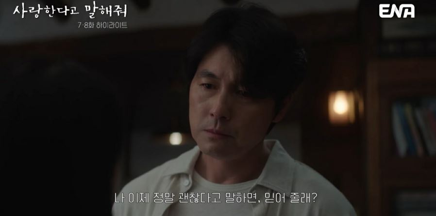 사랑한다고말해줘_8회