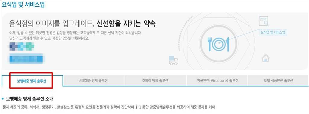 세스코 식당