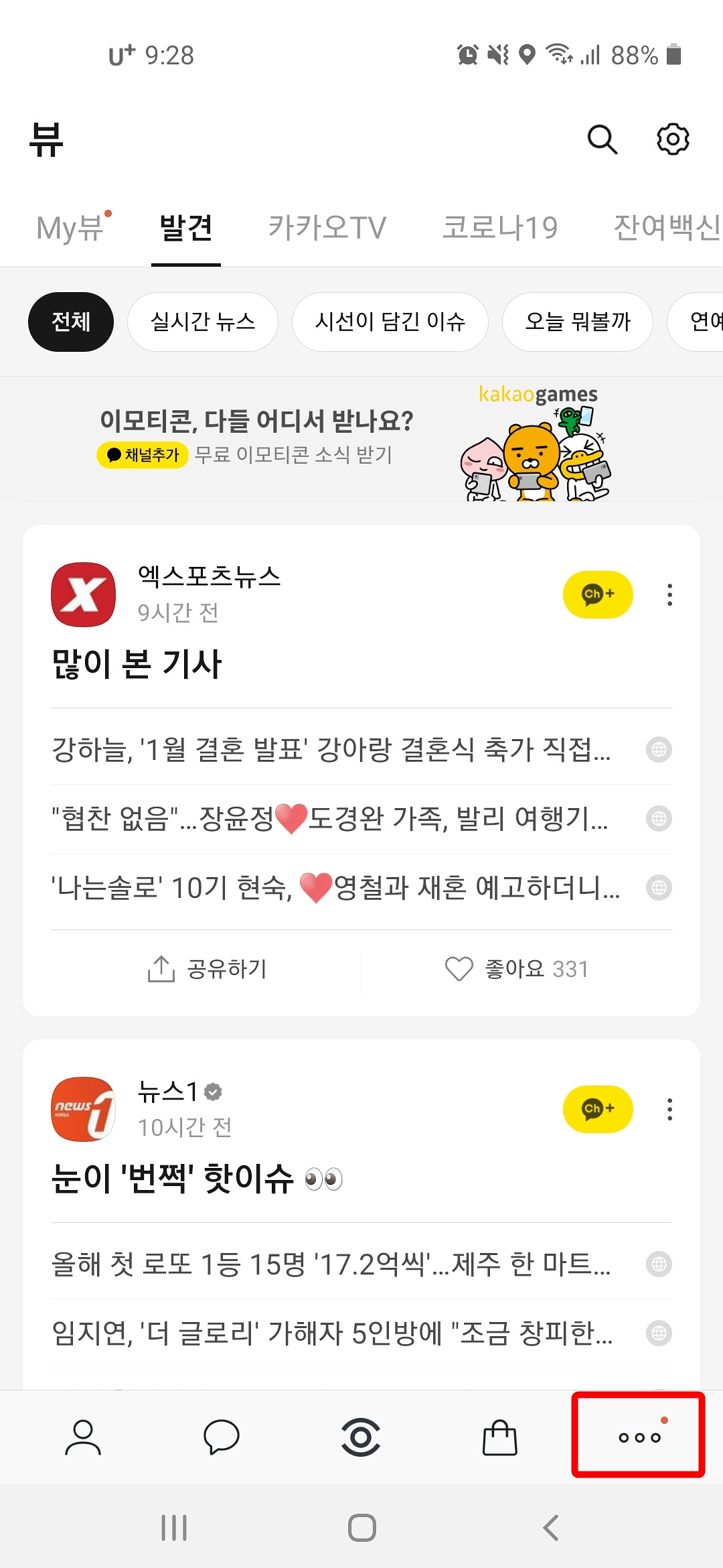 카카오톡 접속