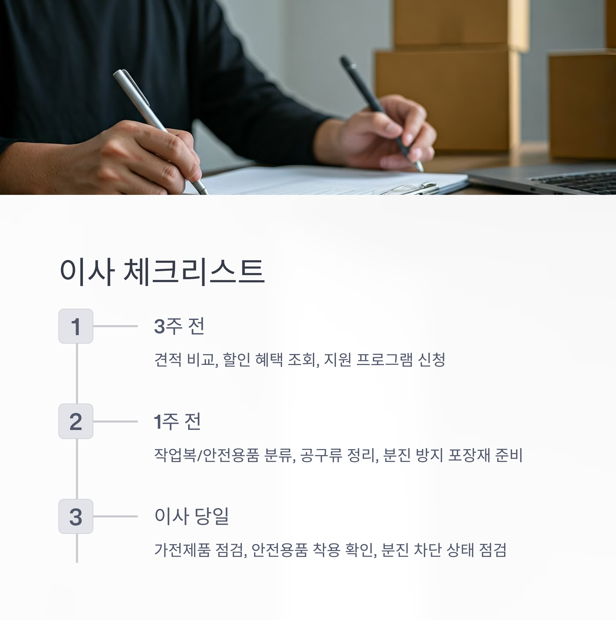 당진 이삿짐센터 체크리스트