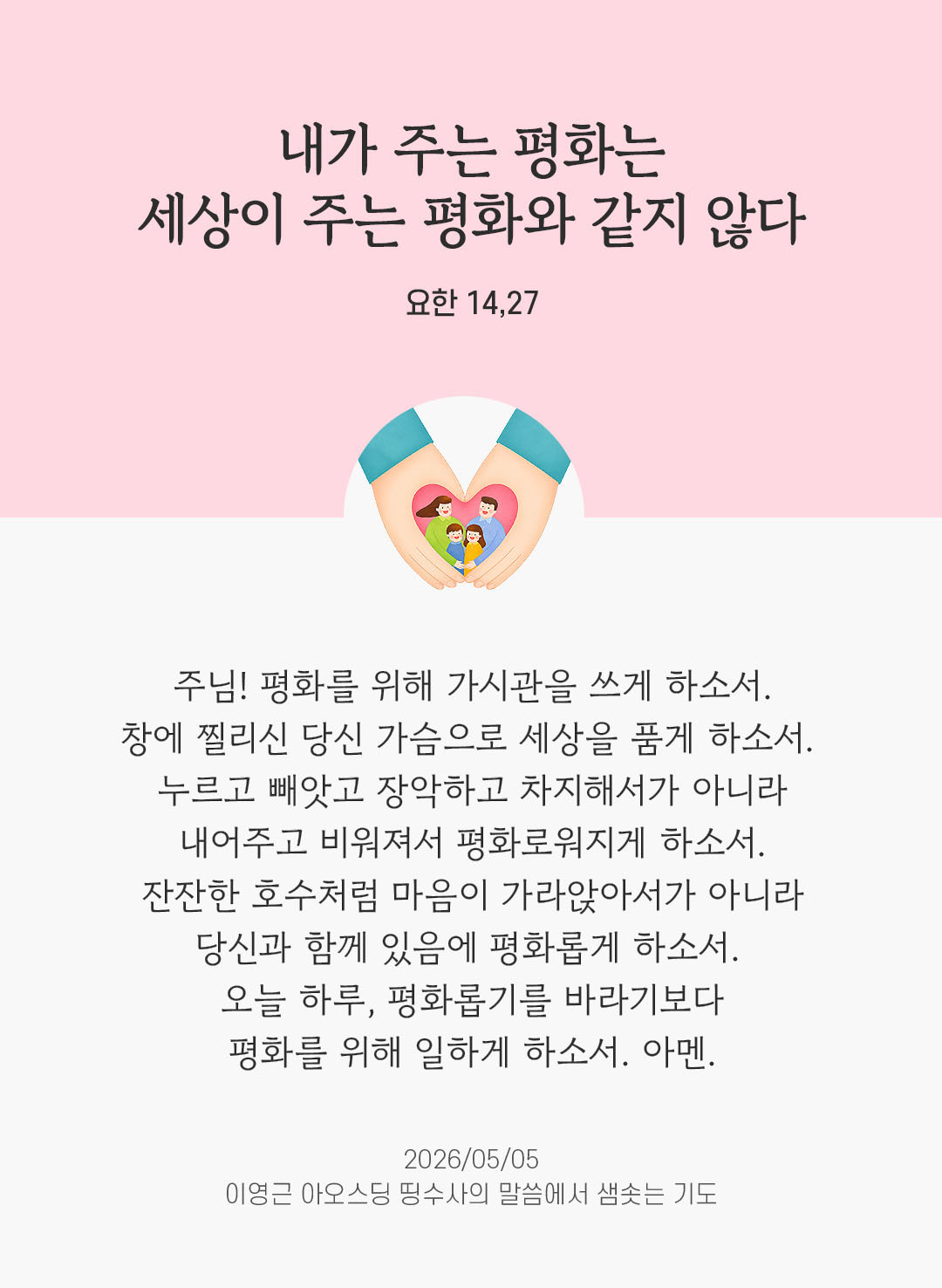렉시오 디비나 말샘기도 요한복음 14장 27절 기도 이미지