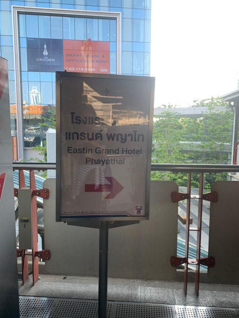 방콕 이스틴 그랜드 호텔 파야타이