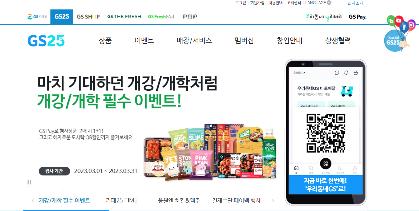 gs25-3월행사