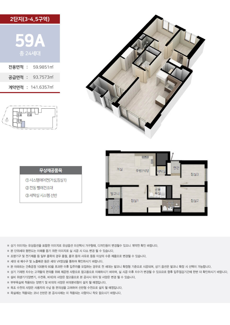힐스테이트 세운 센트럴 2단지 59A 평면도