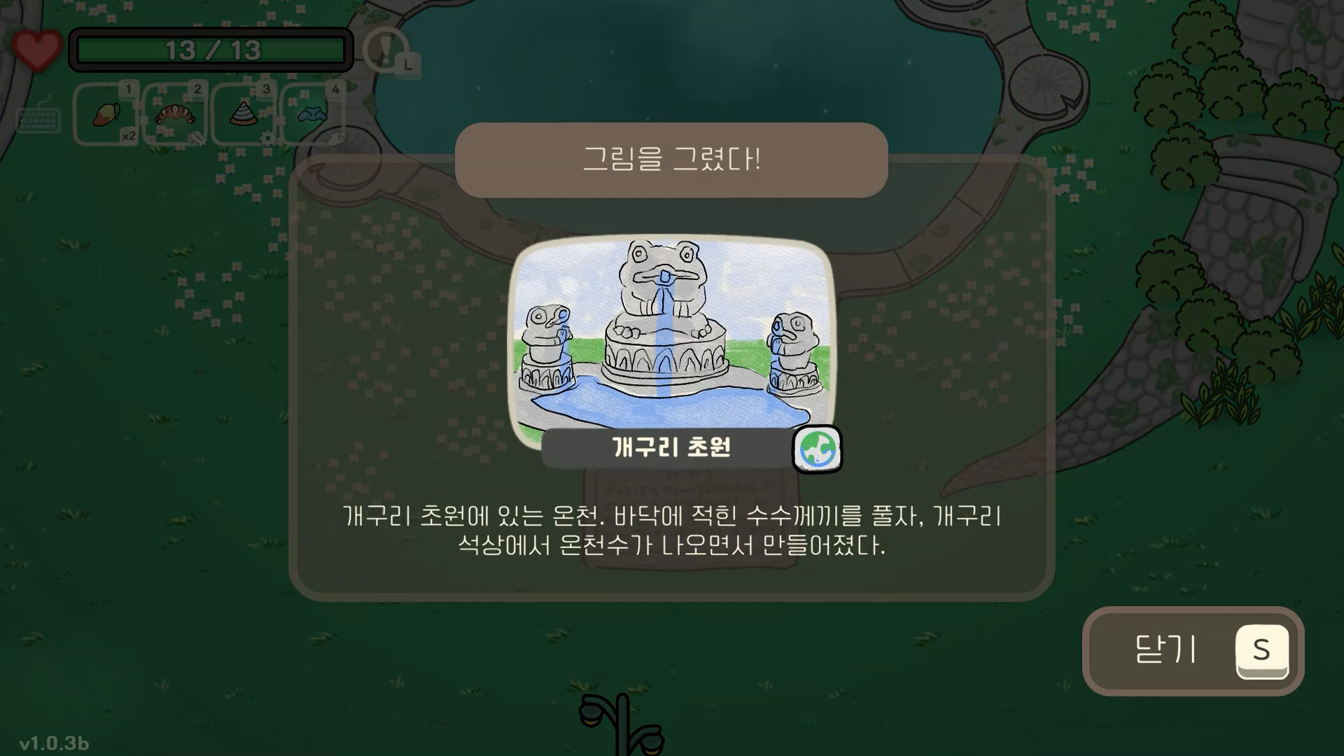 오구와 비밀의숲 공략