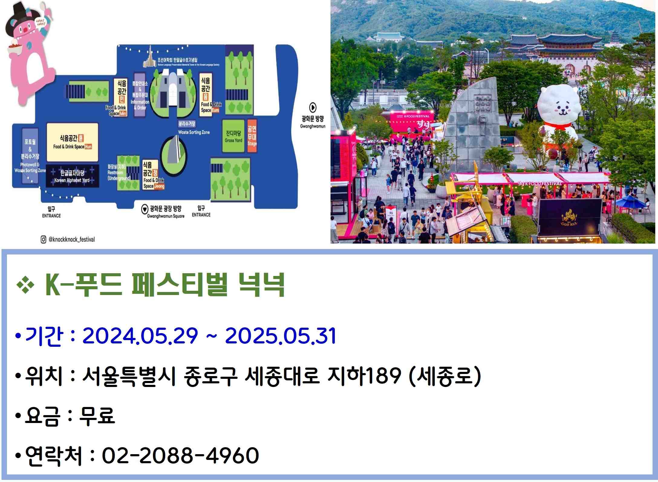 K-푸드 페스티벌 넉넉