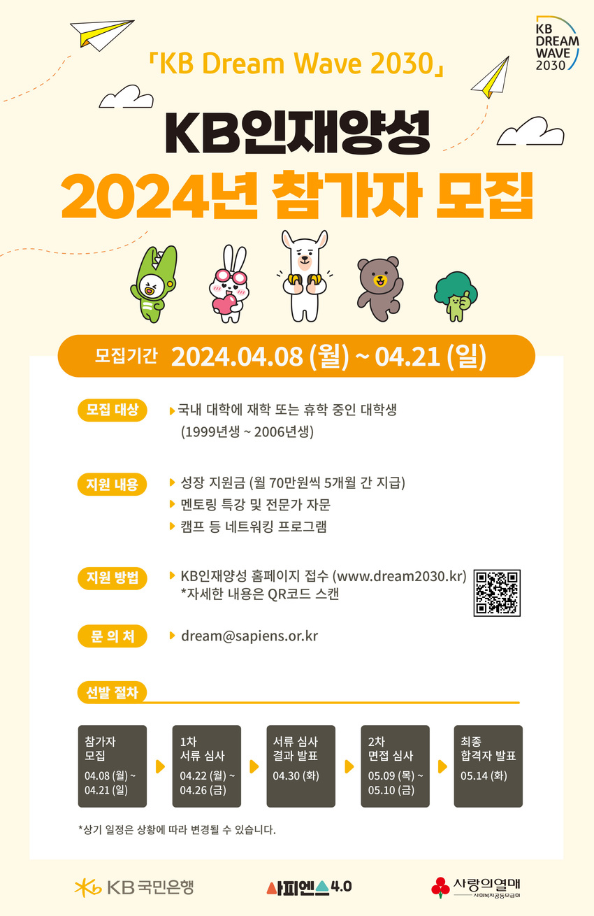 KB 인재양성 참가지 모집 대상
