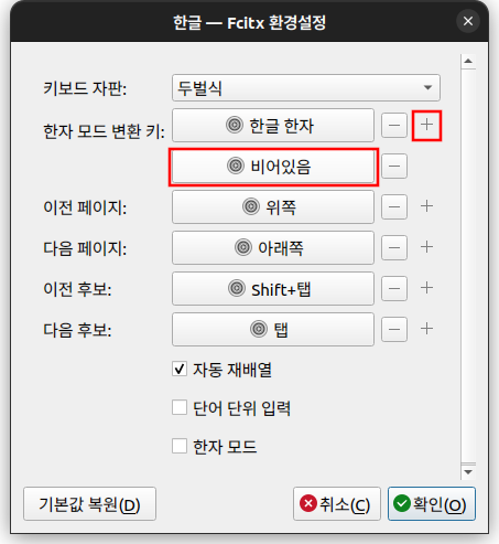 한자키 입력