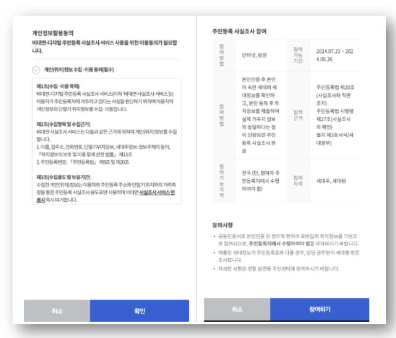 주민등록 비대면 사실조사 방법 및 과태료 바로가기