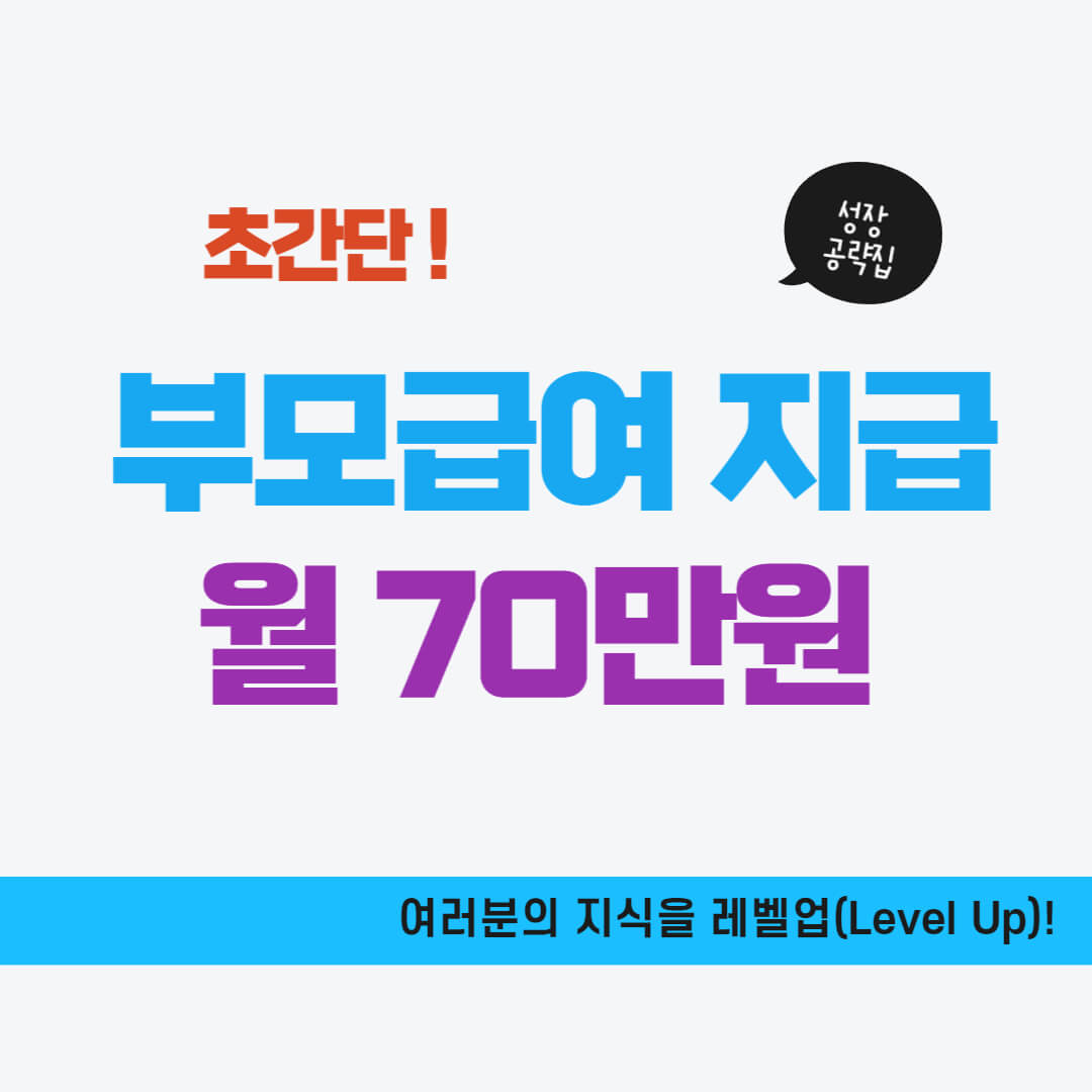 부모급여 지급 결정