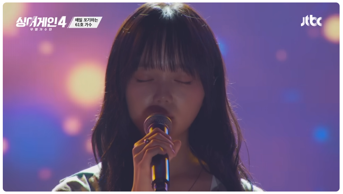 싱어게인4 61호 가수 공원