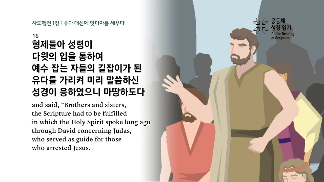 사도행전 1장 증인 사명 구절 묵상_2