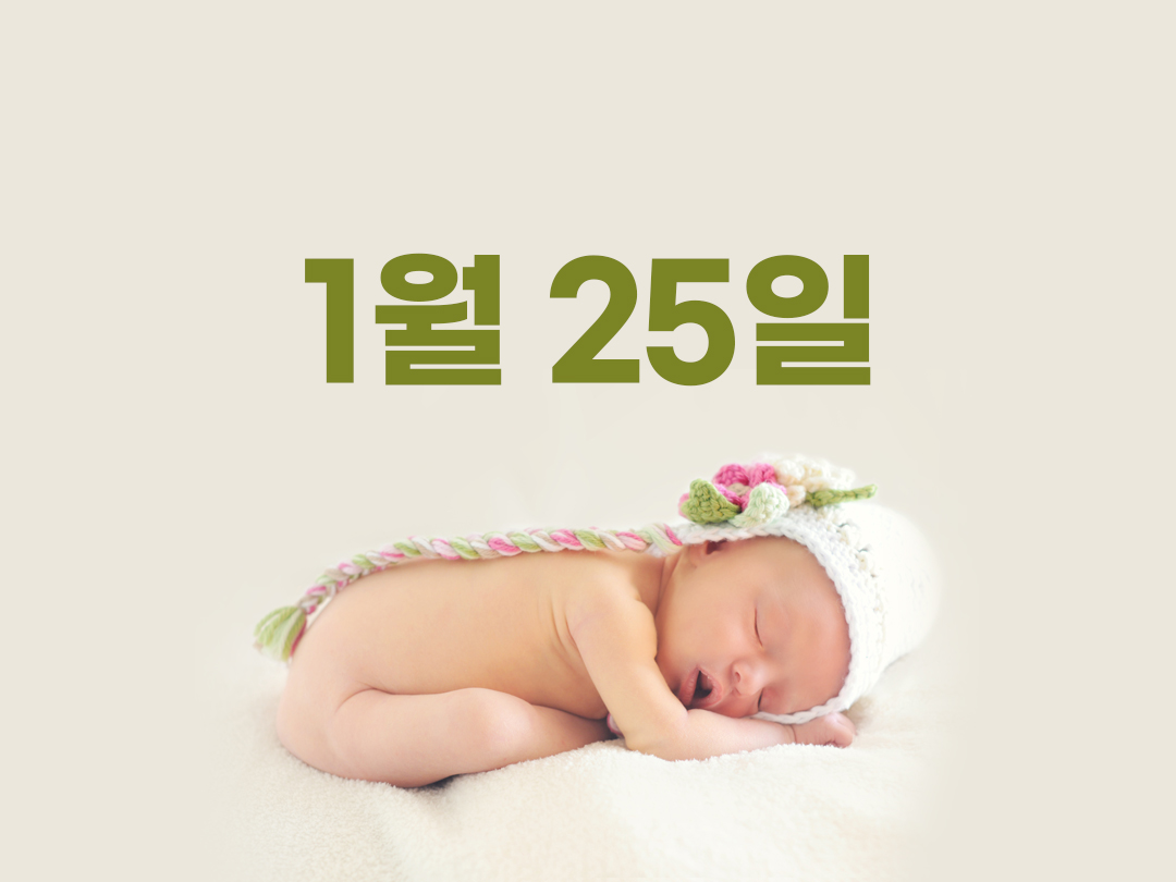 1월 25일 천주교 남자세례명 13가지
