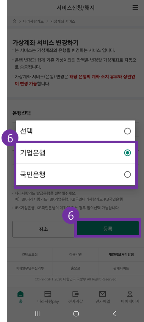 나라사랑포털 가상계좌 등록 방법 3