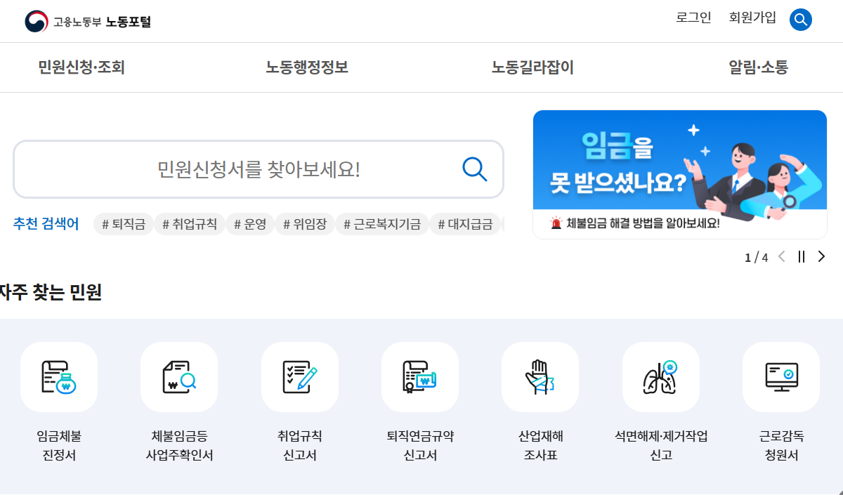 퇴직금 미지급 신고 기준과 조건