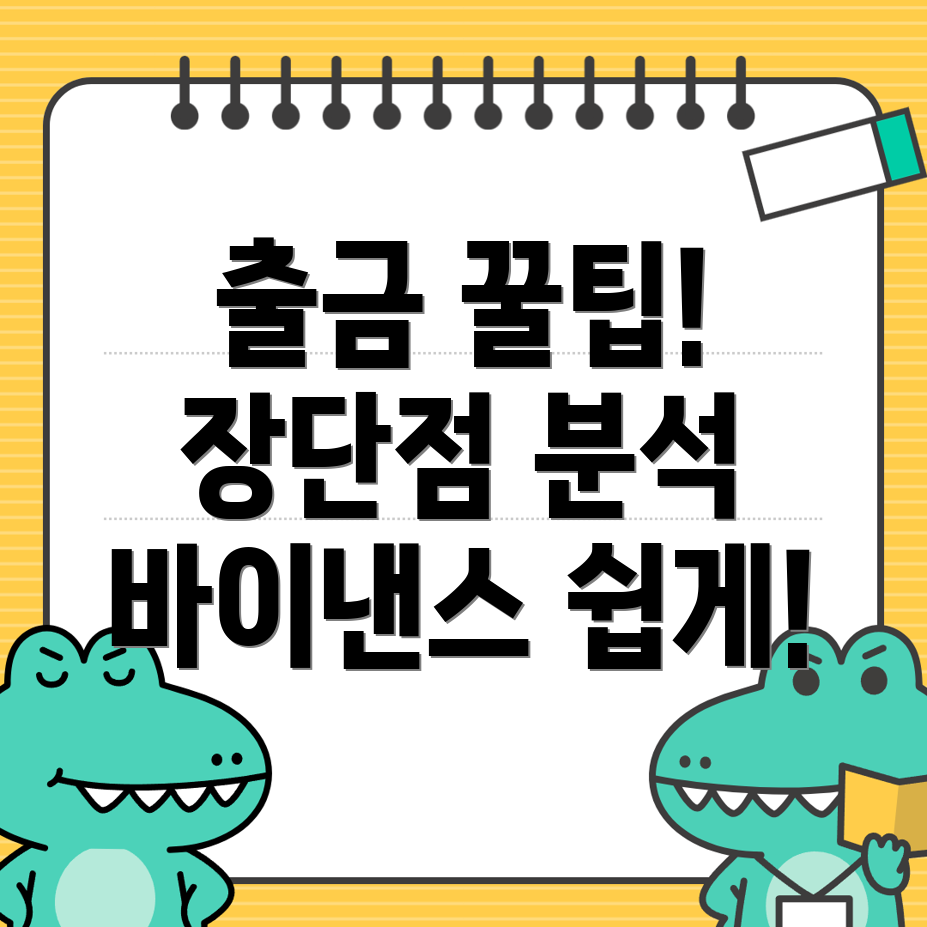 바이낸스 출금방법