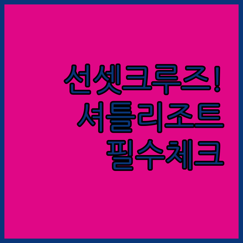 보라카이 여행 필수 코스 선셋 크루즈..