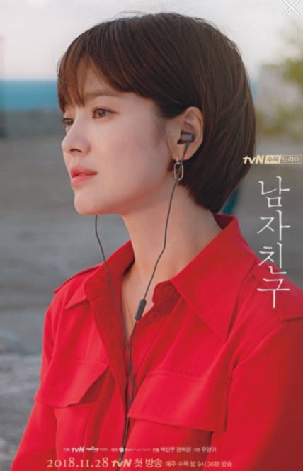 드라마 &lsquo;남자친구&rsquo; 송혜교 사진