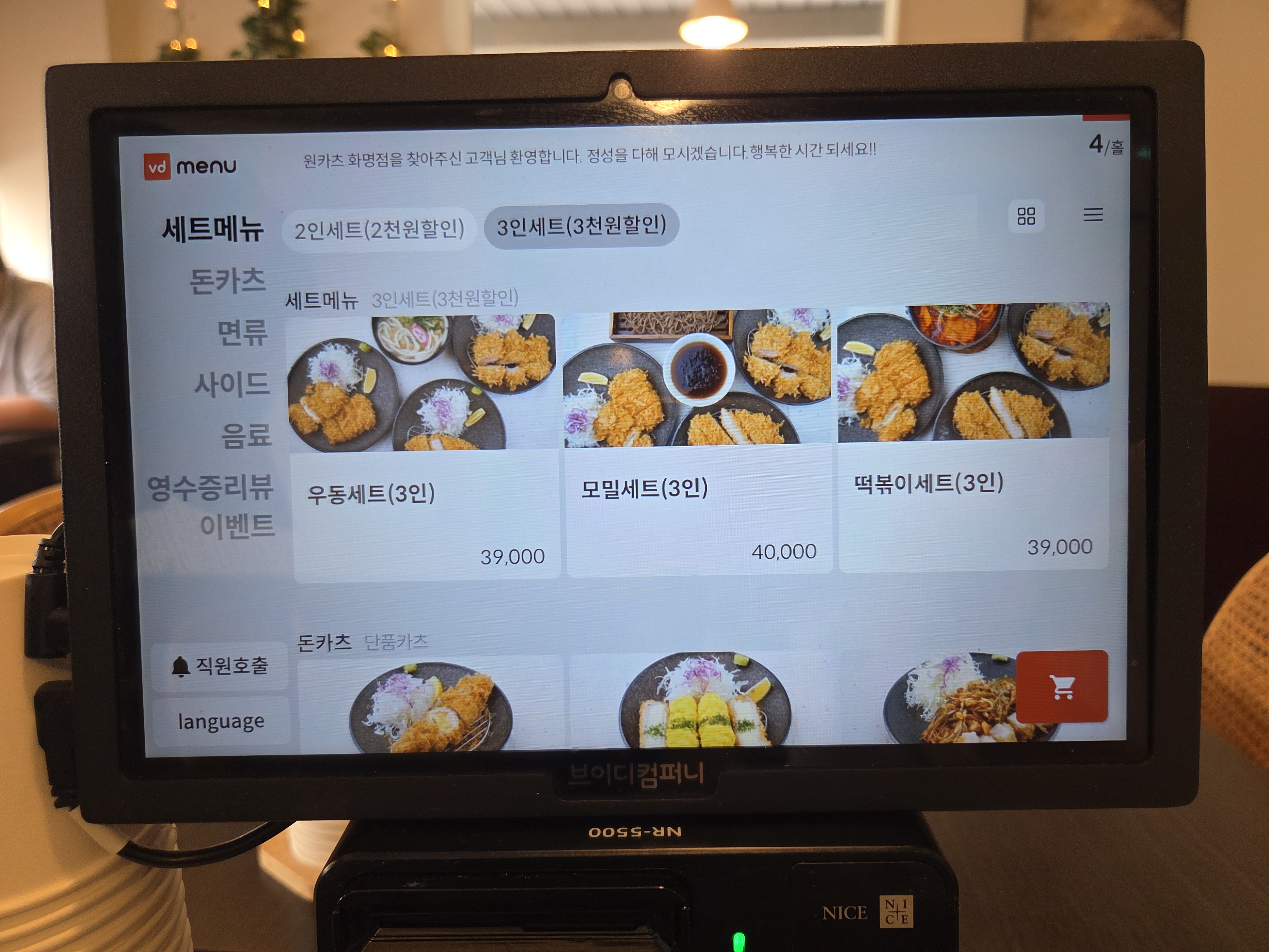 원카츠