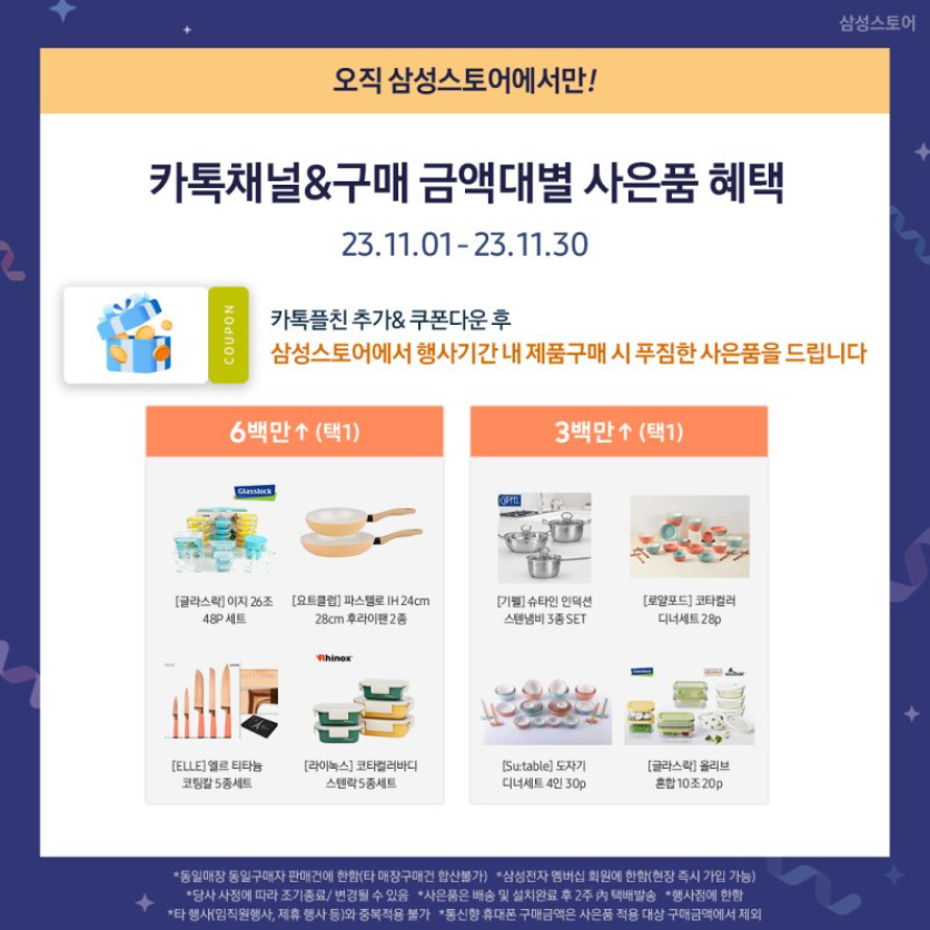 ์ผ์ฑ์ ์ ์ฝ๋ฆฌ์ ์ธ์ผ ํ์คํ