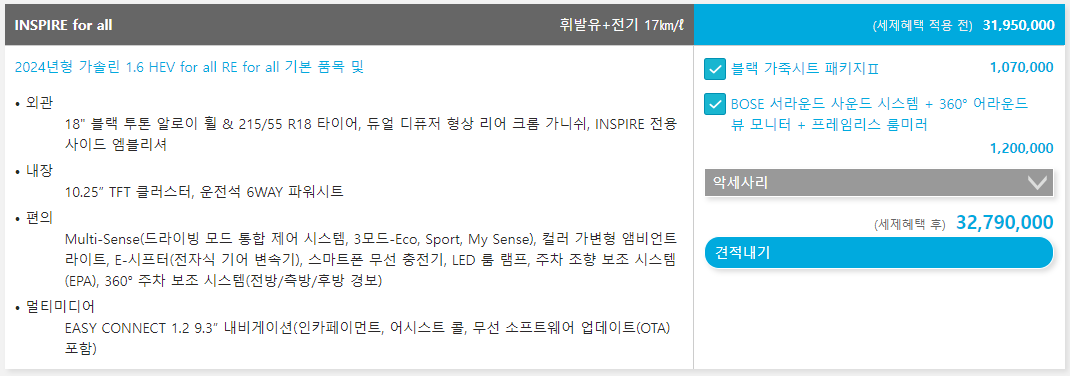 르노 XM3 하이브리드