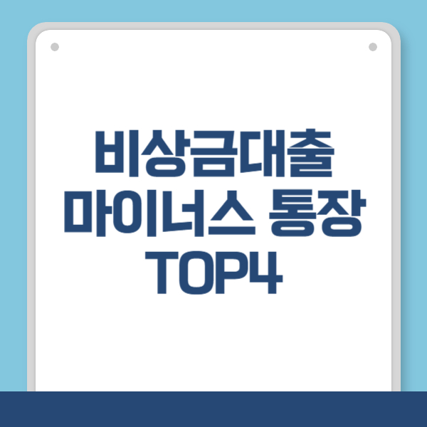 비상금 대출 사이트 바로가기