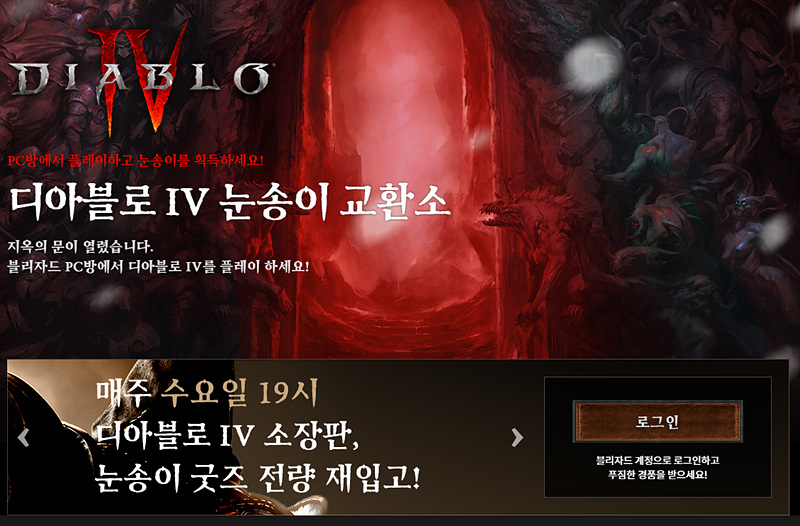 디아블로4 pc방