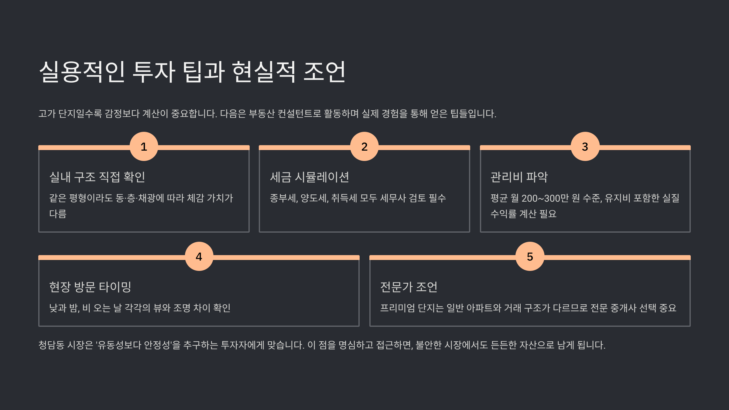 실용적인 투자 팁과 현실적 조언