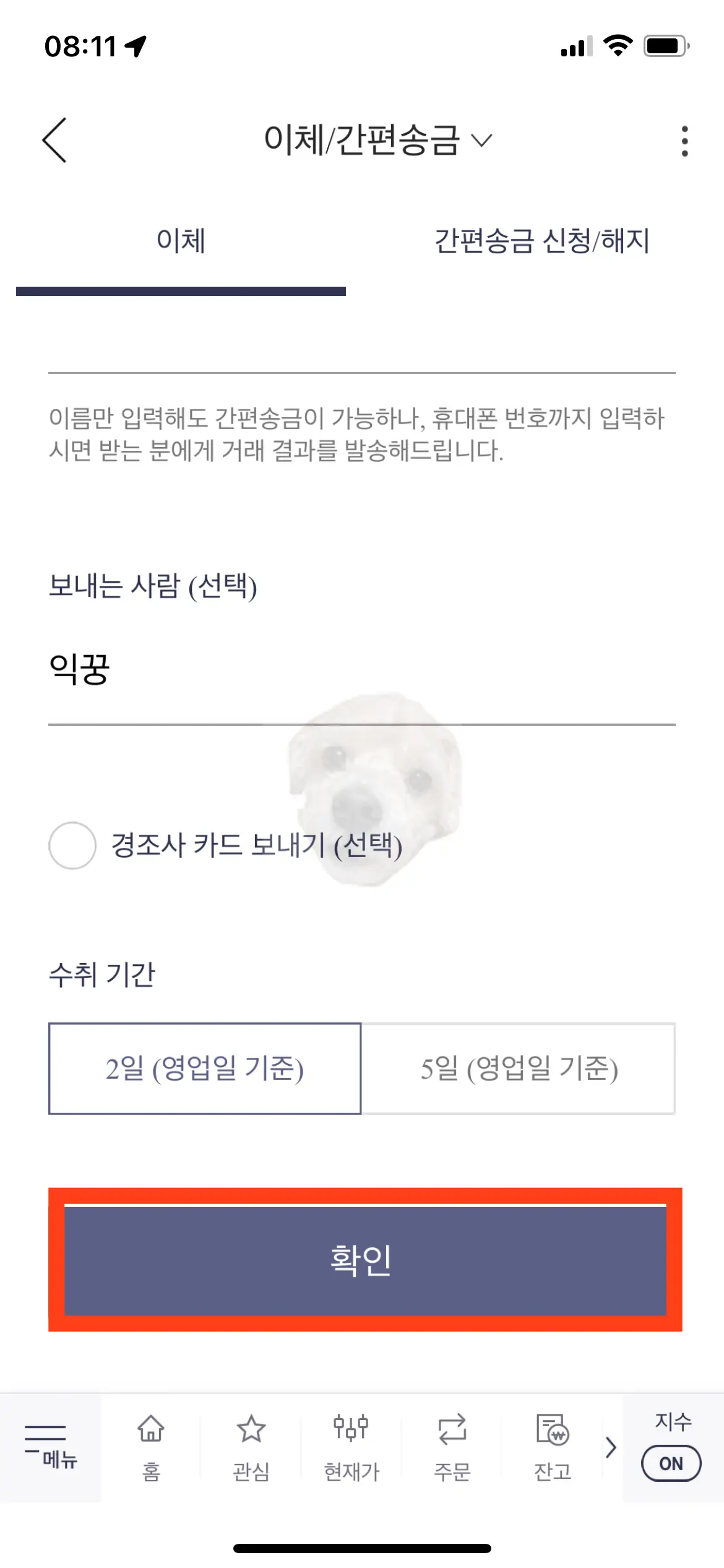 보내는사람 이름과 휴대폰 번호는 선택기재이지만 적는 편이 좋다