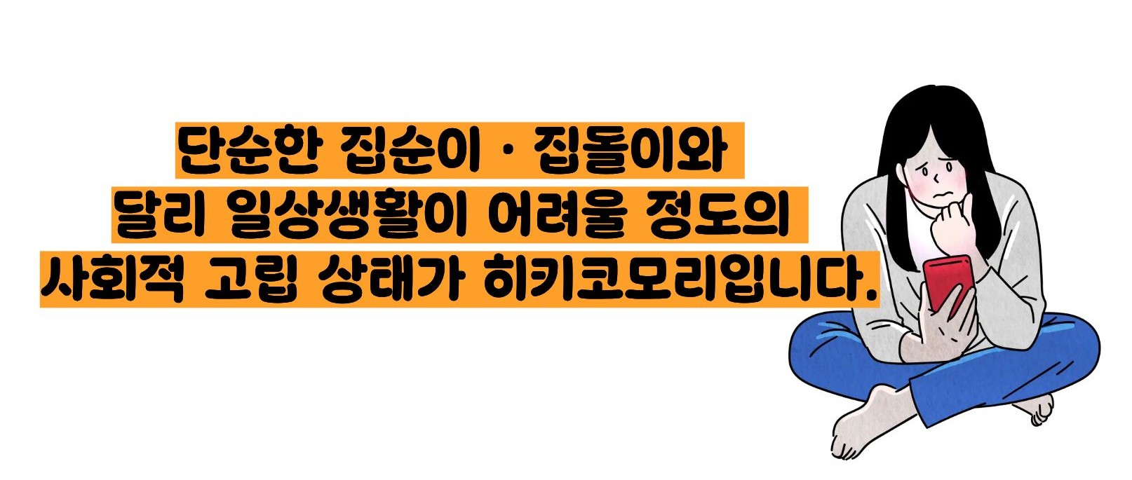 히키코모리 뜻