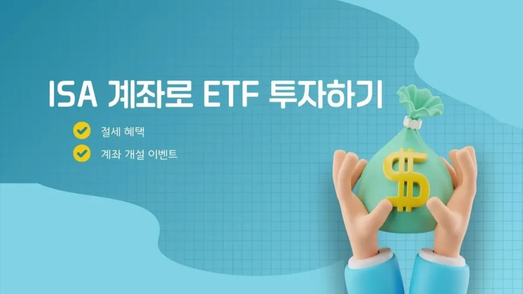 ISA계좌 신청