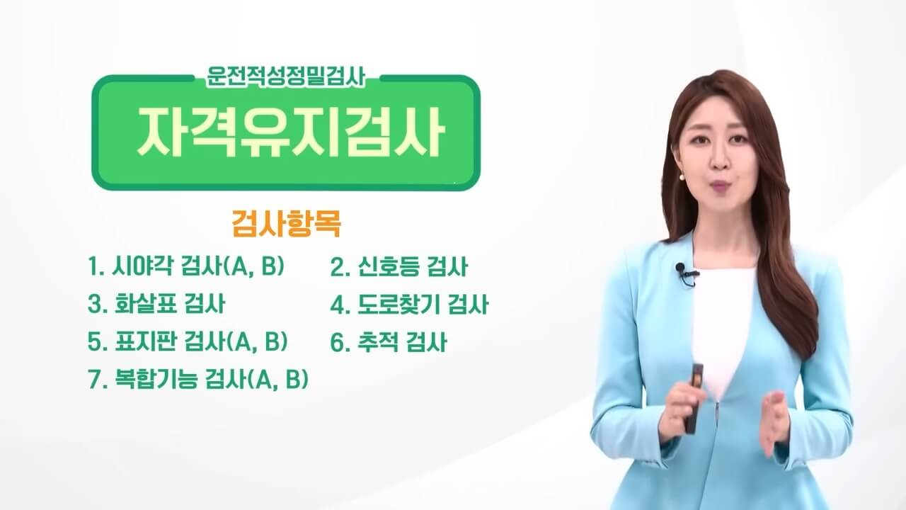 고령운수종사자-운전면허-유지-적성검사-기준강화
