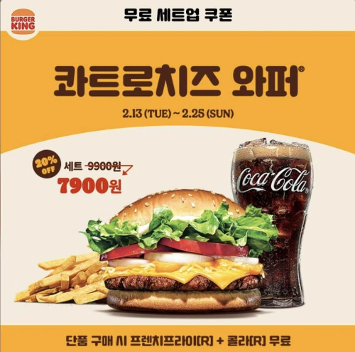버거킹 행사 