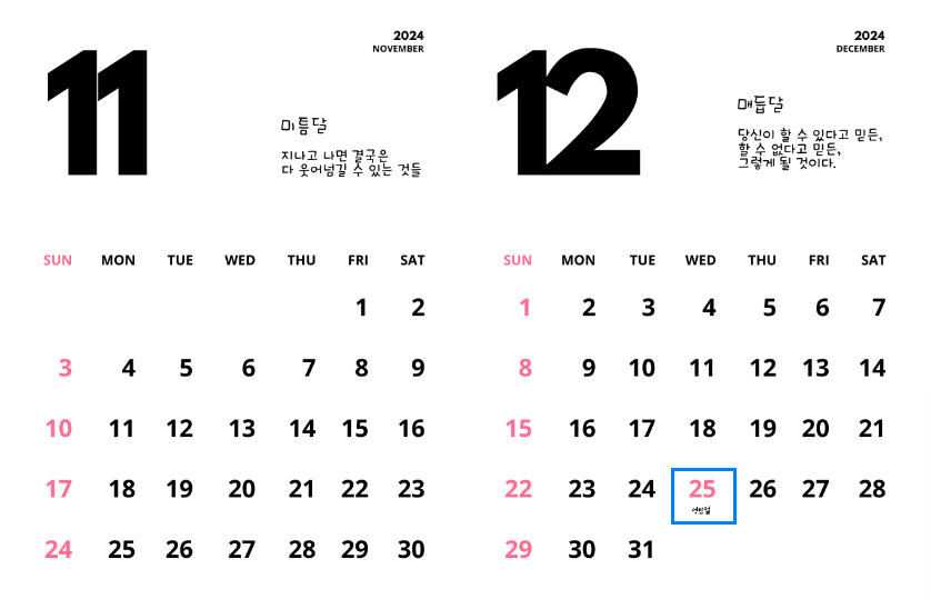 2024년 공휴일