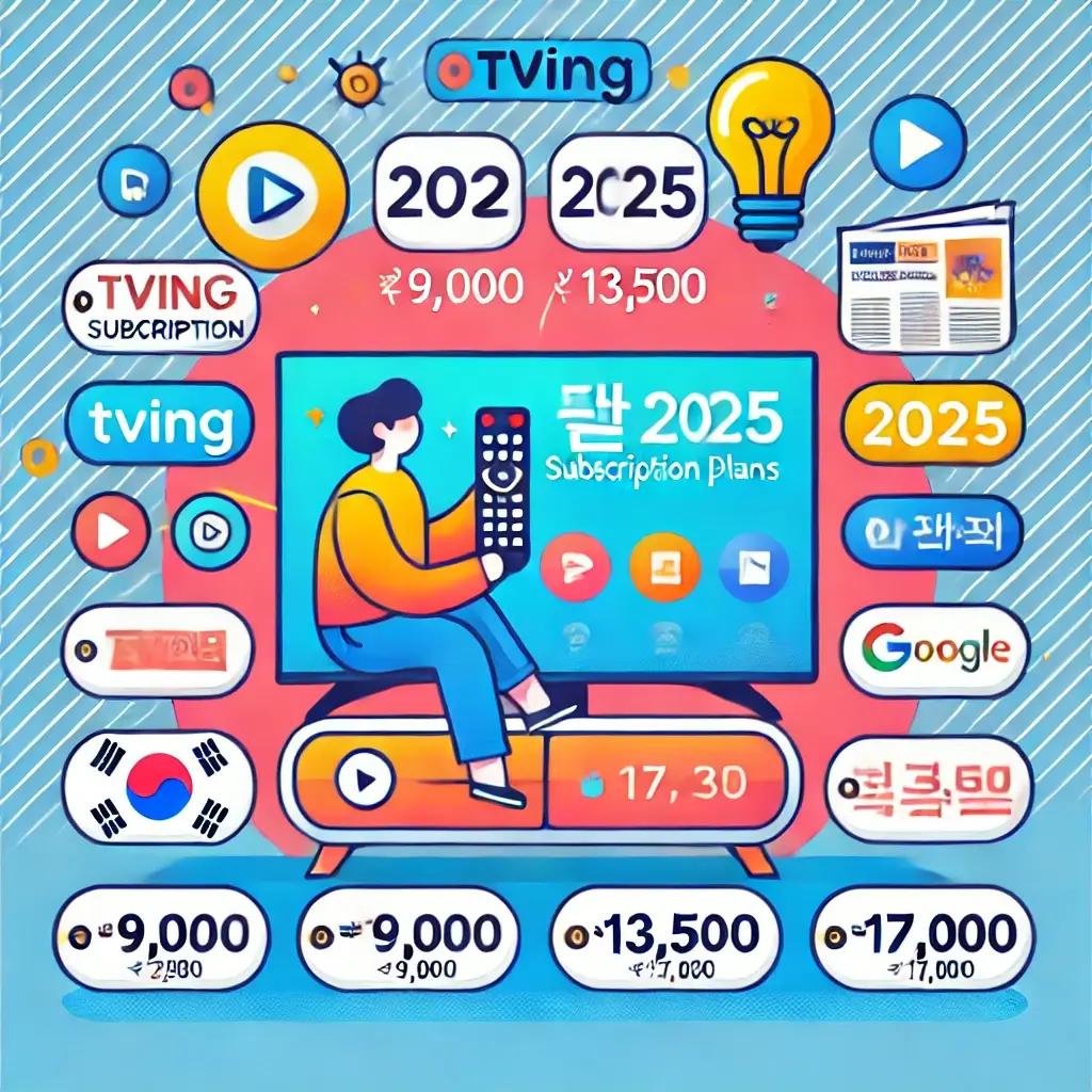 티빙 요금제 추천/실속형 요금제 추천/티빙 요금제 절약법 공개