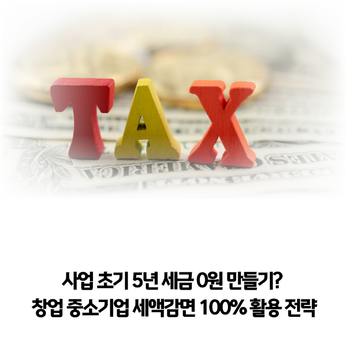 세금-0원-만들기