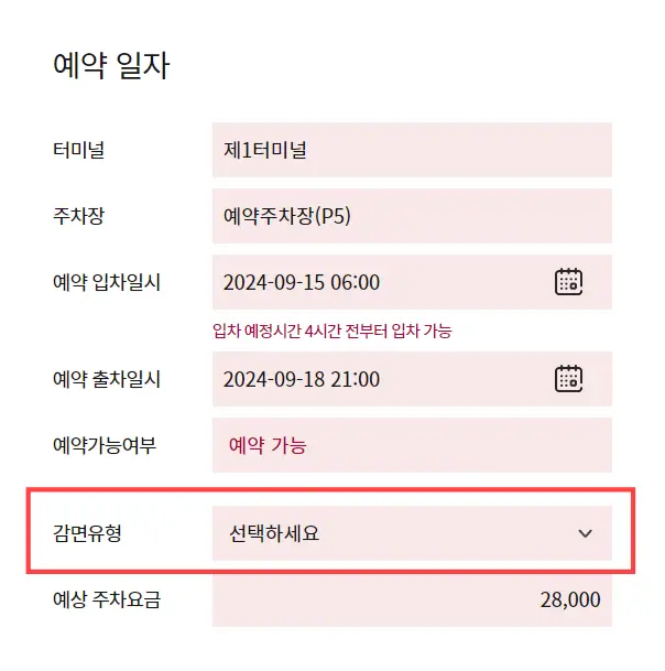 인천공항-예약주차장-예약일자-입력