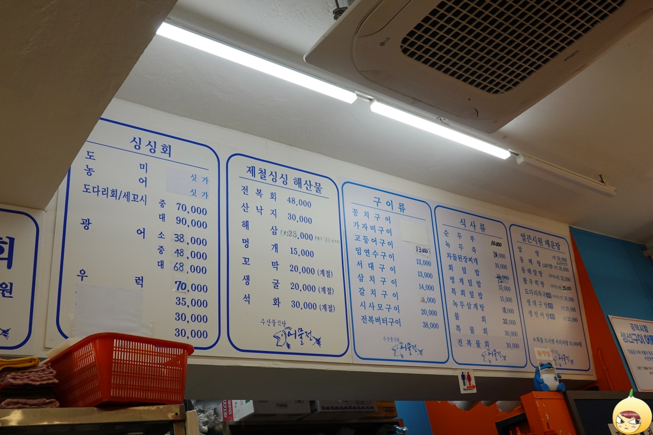 어물전 메뉴판