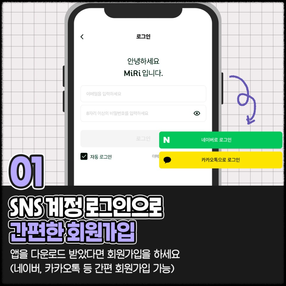 &#39;MiRi&#39; 앱으로 광역버스 &#39;미리&#39; 예약하는 법 [출처] 국토교통부