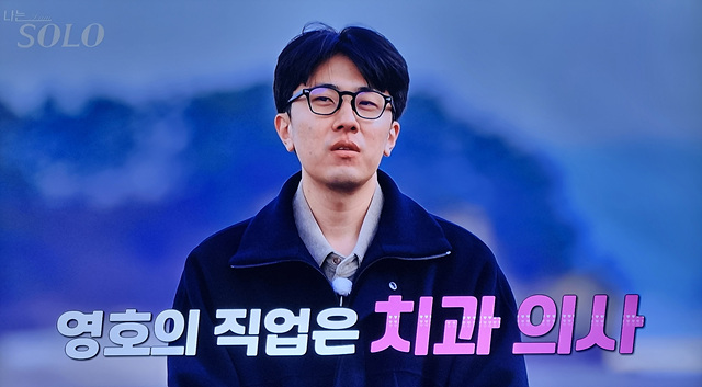 나는 솔로 31기 직업 나이 경수 옥순 영숙 영자 정희 광수 자기소개