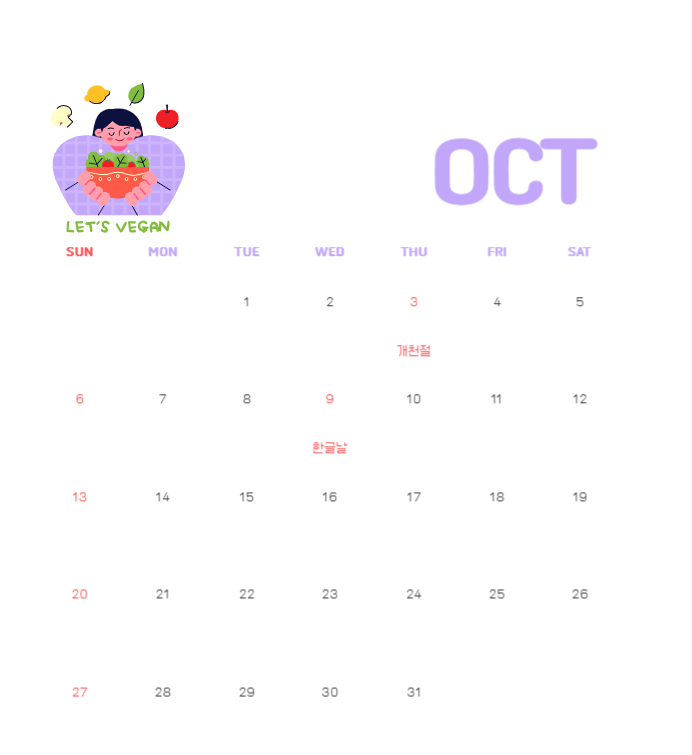 10월
