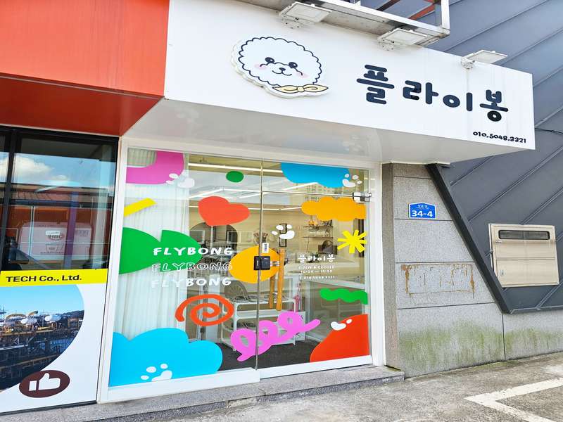 2. 플라이봉 소개