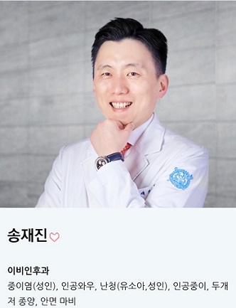 송재진-이비인후과-교수