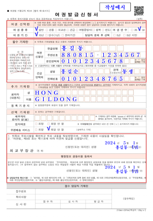여권 신청서 작성 예시