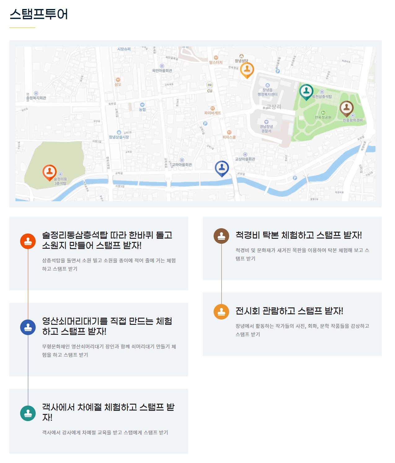스템프 투어