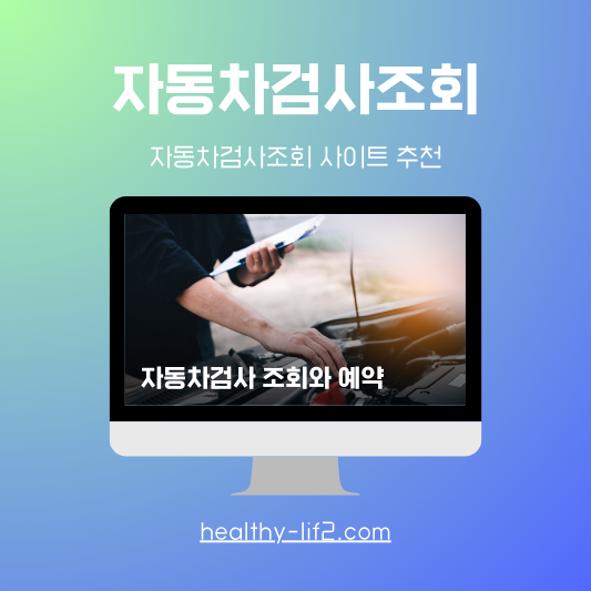 한국교통안전공단 사이버검사소