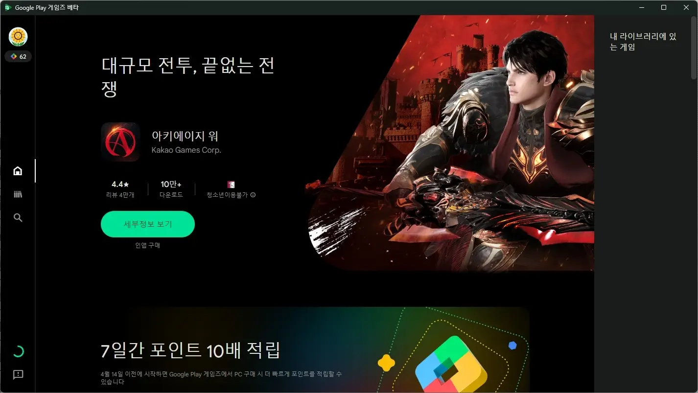 구글 플레이 게임즈 홈화면