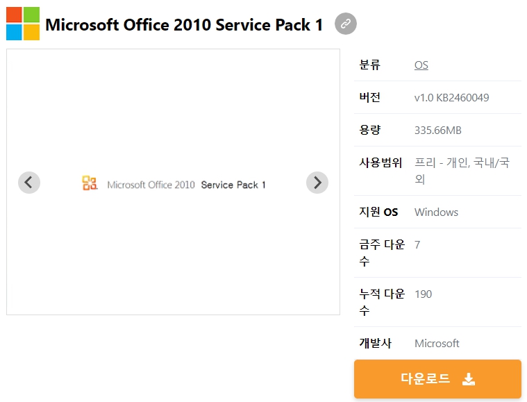 Microsoft-Office-2010-Service-Pack-1