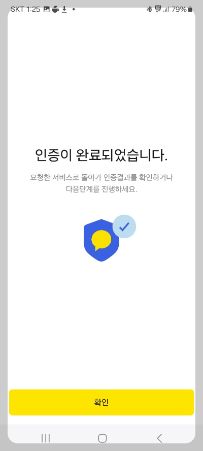 카카오톡 등본 발급