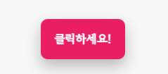 버튼 링크
